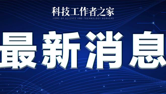 名帅！阿莱格里取得教练生涯在意甲的第300场胜利，历史第三人